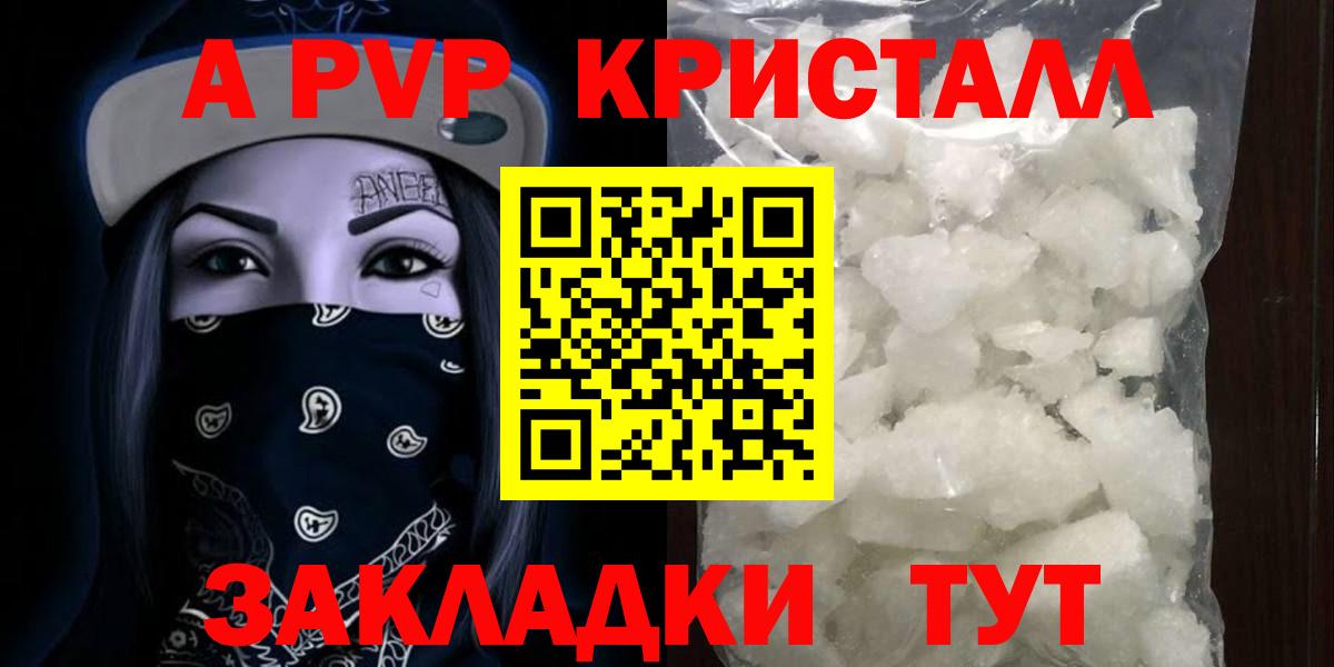 A-PVP Биробиджан
