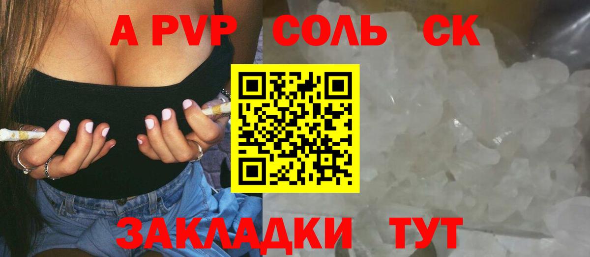 Биробиджан  APVP крисы CK  Вход с VPN  A PVP мука 
