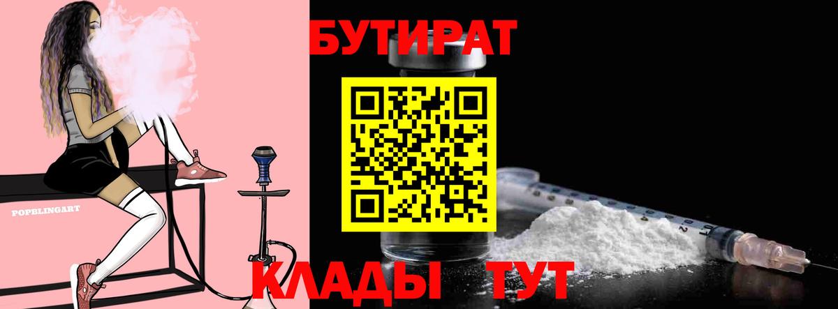 Биробиджан  Бутират  Вход с VPN  Бутират BDO 33% 