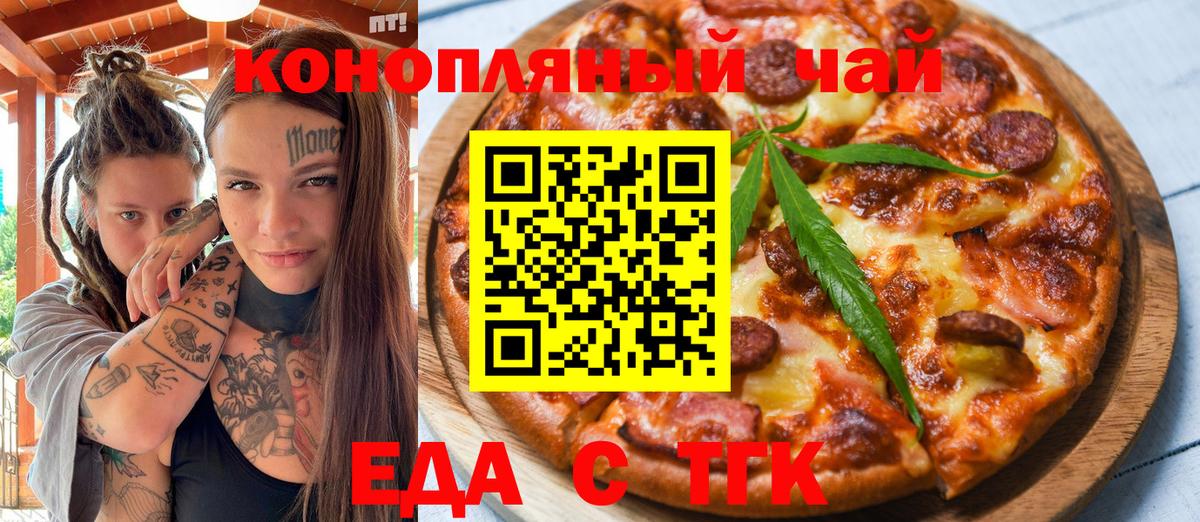 Печенье с ТГК конопля Биробиджан