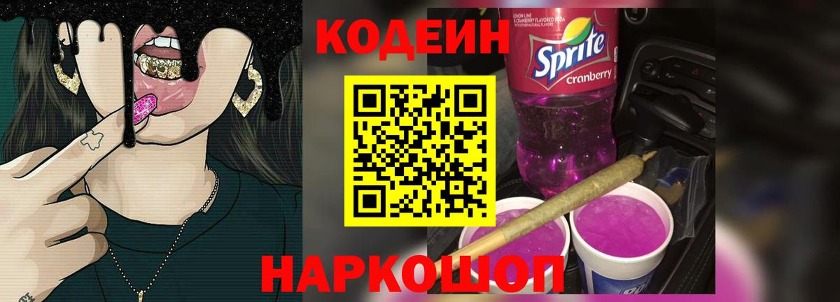Кодеин напиток Lean (лин)  Кодеиновый сироп Lean напиток Lean (лин)  Биробиджан  Вход с VPN 