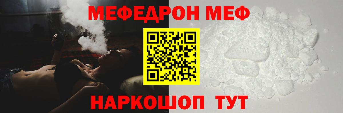 Меф мяу мяу мука Биробиджан