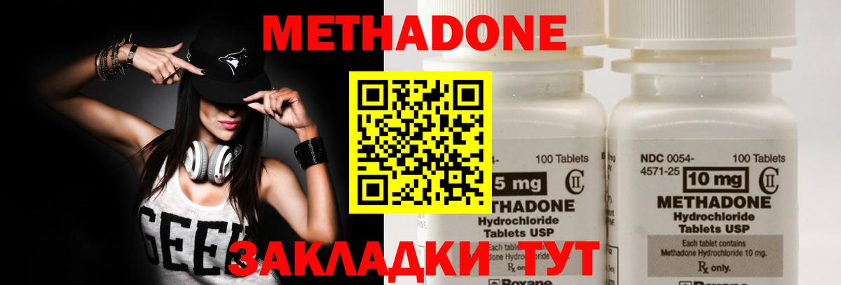 МЕТАДОН кристалл Биробиджан