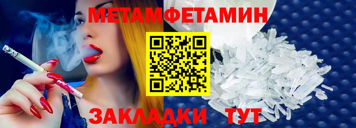 Первитин кристалл Биробиджан