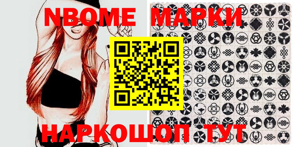 Марки 25I-NBOMe  Наркотические марки 1,8мг  Вход с VPN  Биробиджан 