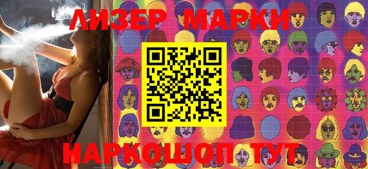 Наркотические марки 1,8мг Биробиджан